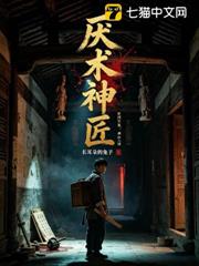 厭術神匠 封面