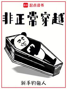 非正常穿越 - 在线阅读