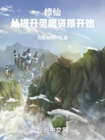 修仙：從雜役到仙尊 - 在线阅读