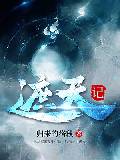 遮天記 封面