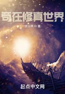 修真世界：從挨雷劈開始 封面