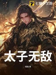 被貶邊疆，成就最強藩王 封面