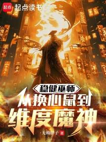 巫師：開局詐騙魔神 封面