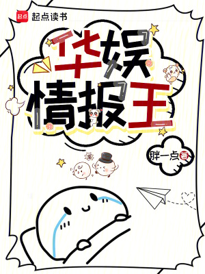 華娛情報王 封面