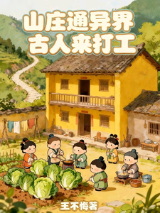山莊通異界古人來打工 封面