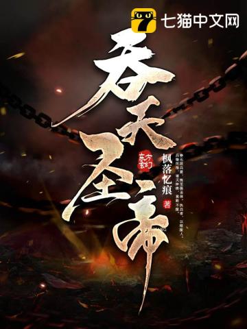 吞天聖帝 - 在线阅读